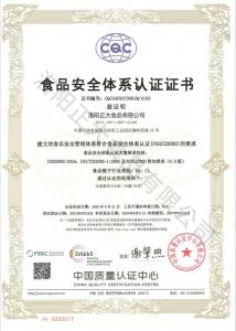 食品安全体系认证证书