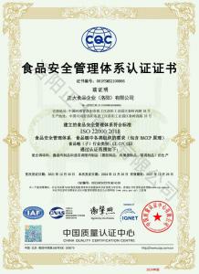 食品安全管理体系-认证证书