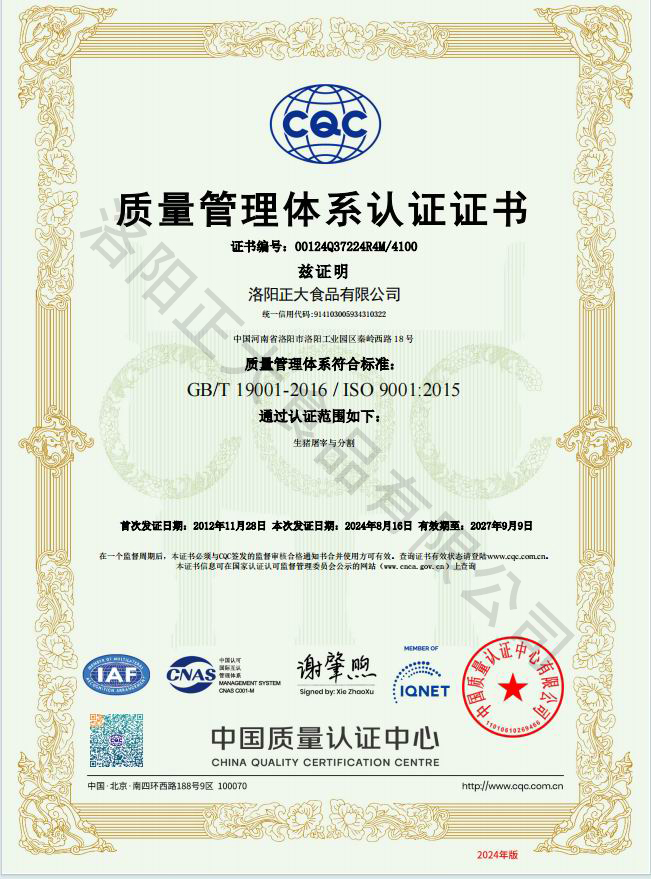 质量管理体系认证证书