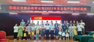 遵守安全生产法 当好***责任人 | 安博网页版登录入口安全生产月活动***完成